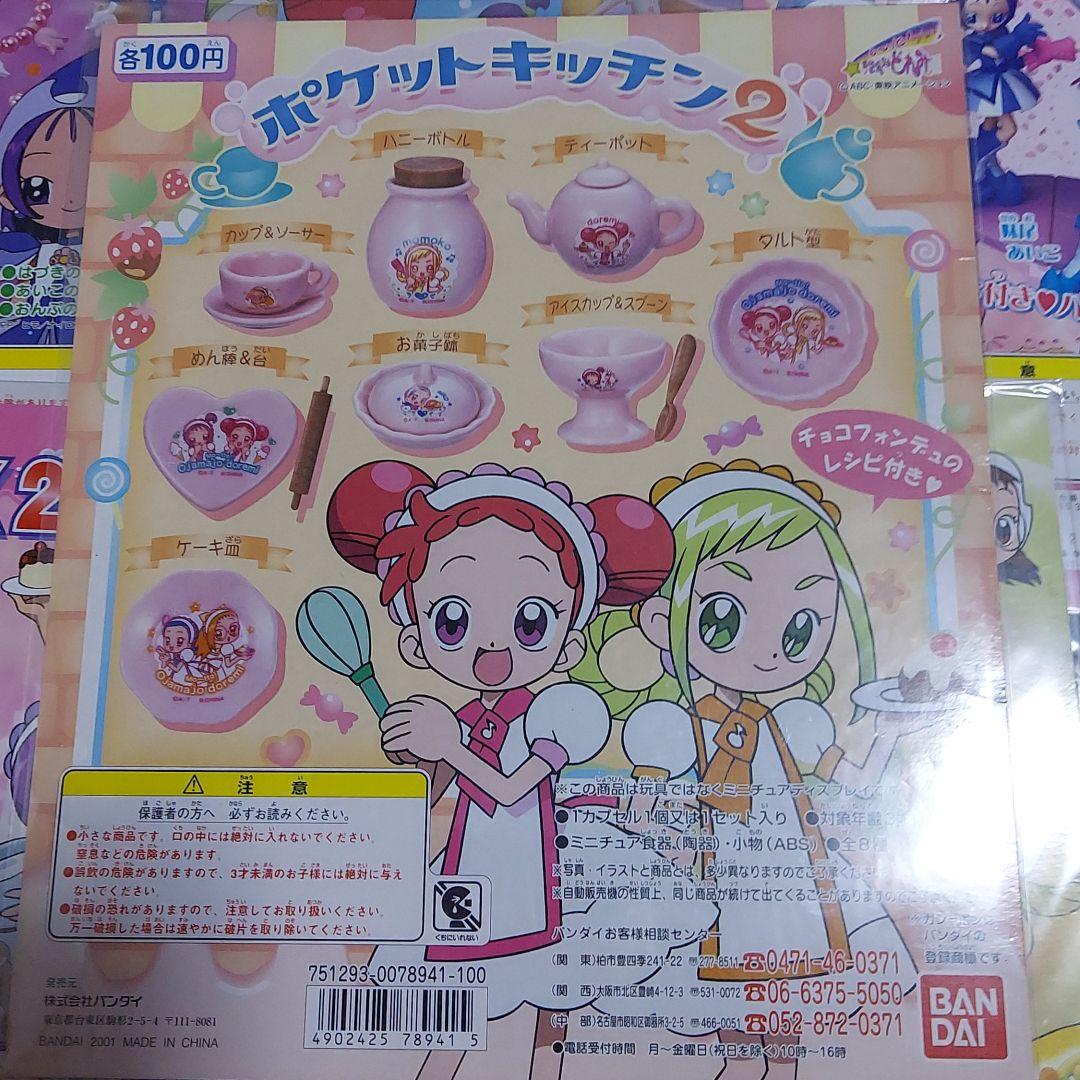 Yahoo!オークション - 当時物 おジャ魔女ポーズ シリーズ おジャ