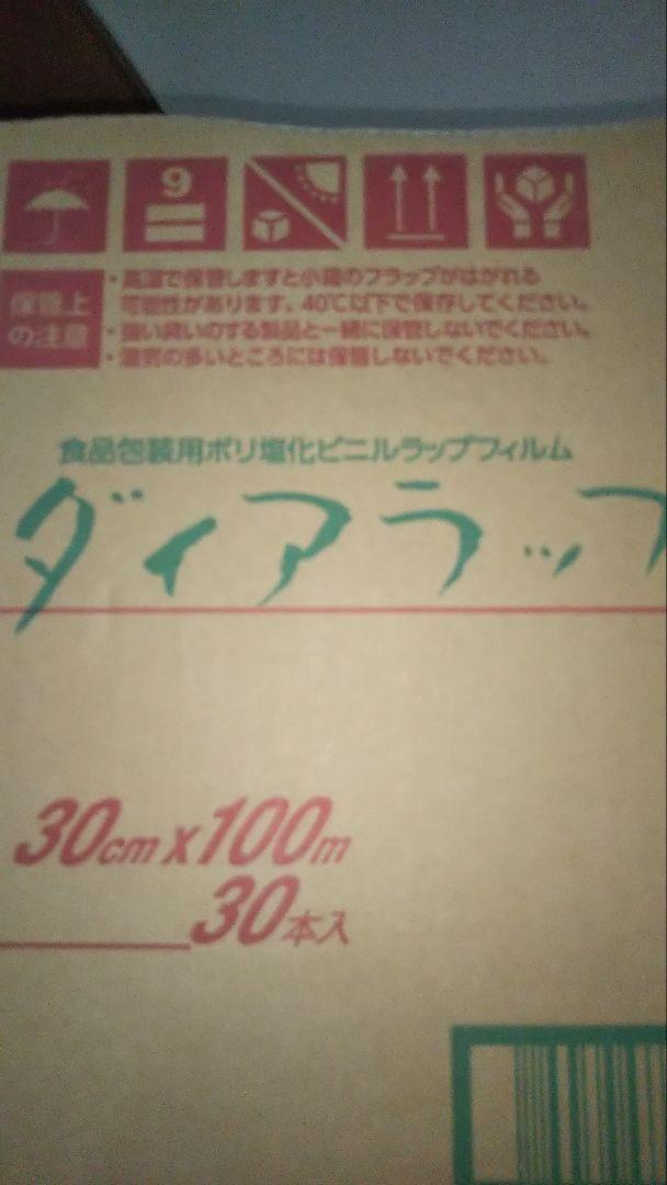 激安出品！ ダイアラップ30cm☓100m 1ケース
