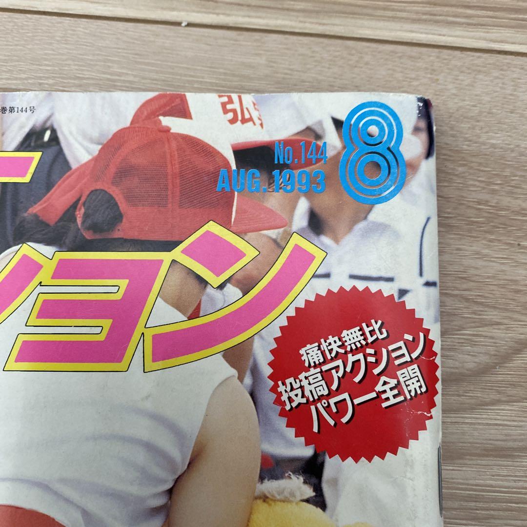 セクシーアクション 1993年8月号|本・雑誌・漫画 セクシーアクション 1993年8月号|本・雑誌・漫画