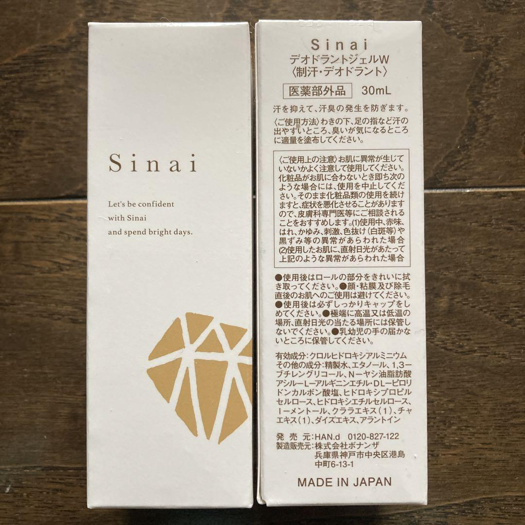 新品未使用/Sinai シナイ　デオドラントジェル