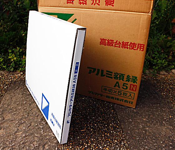 フジカラー　半切　アルミ額縁　５点セット フジカラー 半切 アルミ額縁 5点セット