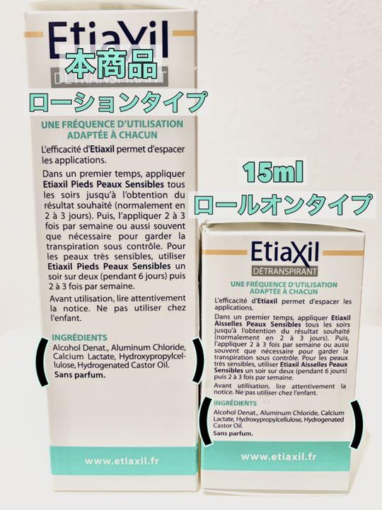 エティアキシル Etiaxil 敏感肌用100ml☆脇汗臭、足臭、多汗症、必見☆ - メルカリ エティアキシル Etiaxil 敏感肌用100ml☆脇汗臭、足臭、多汗症、必見☆ - メルカリ