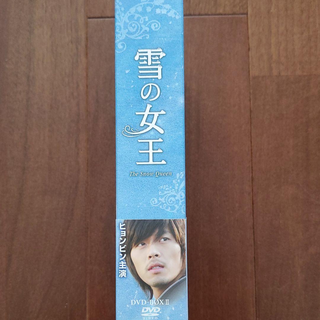 雪の女王 DVD-BOX 2〈5枚組〉