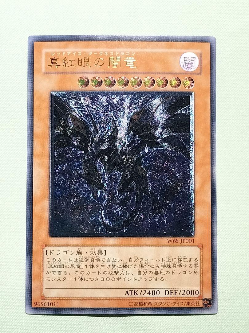 1軍コレ『完美品級』真紅眼の闇竜　レリーフ 19日15時まで出品1軍コレ『完美品』真紅眼の闇竜 レリーフ