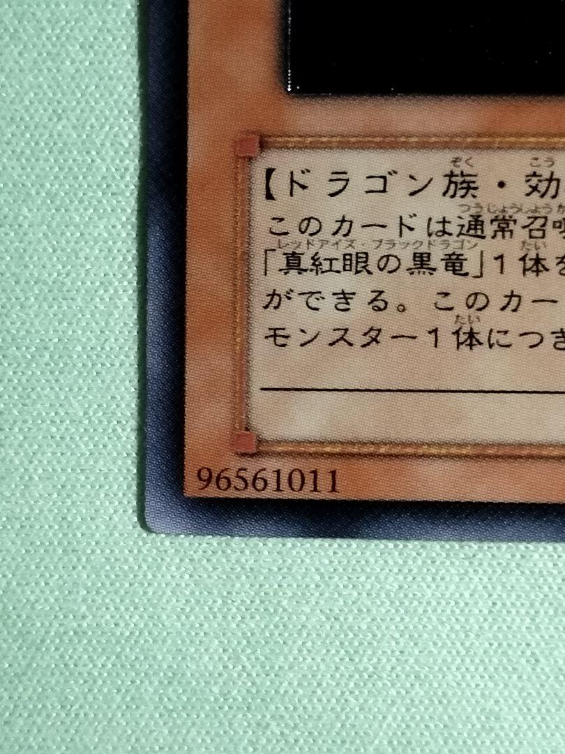 1軍コレ『完美品級』真紅眼の闇竜　レリーフ 19日15時まで出品1軍コレ『完美品』真紅眼の闇竜 レリーフ