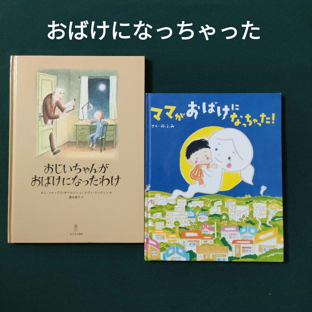 おじいちゃんがおばけになったわけ　ママがおばけになっちゃった