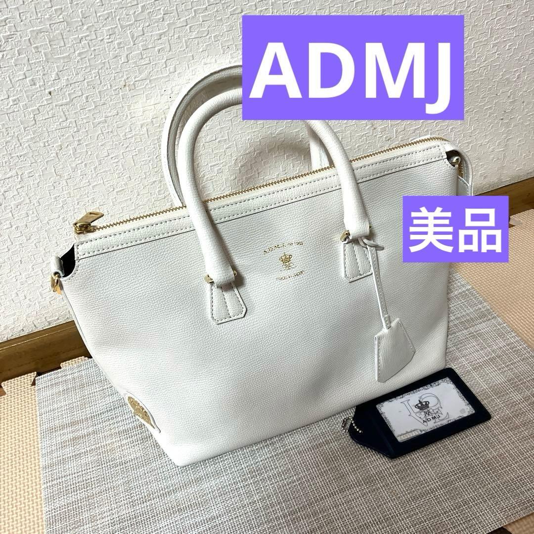 ADMJハンドバッグ