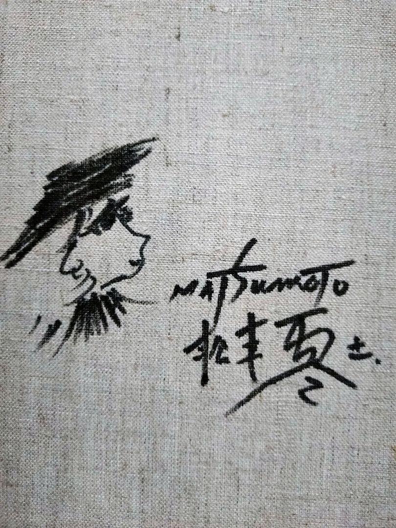 F6号】松本零士 肉筆保証/裏描き・サイン有/油彩/アクリル/絵画