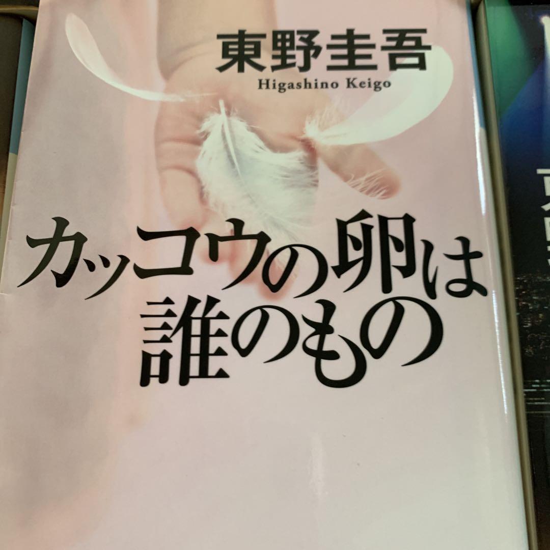 東野圭吾 文庫本セット 6冊 - メルカリ
