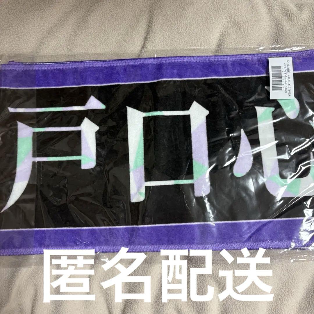 乃木坂46 13thバスラ 個別マフラータオル 瀬戸口心月