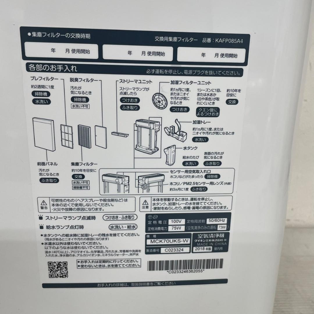 ダイキン 加湿空気清浄機 MCK70UKS-W 2018年製 J0922