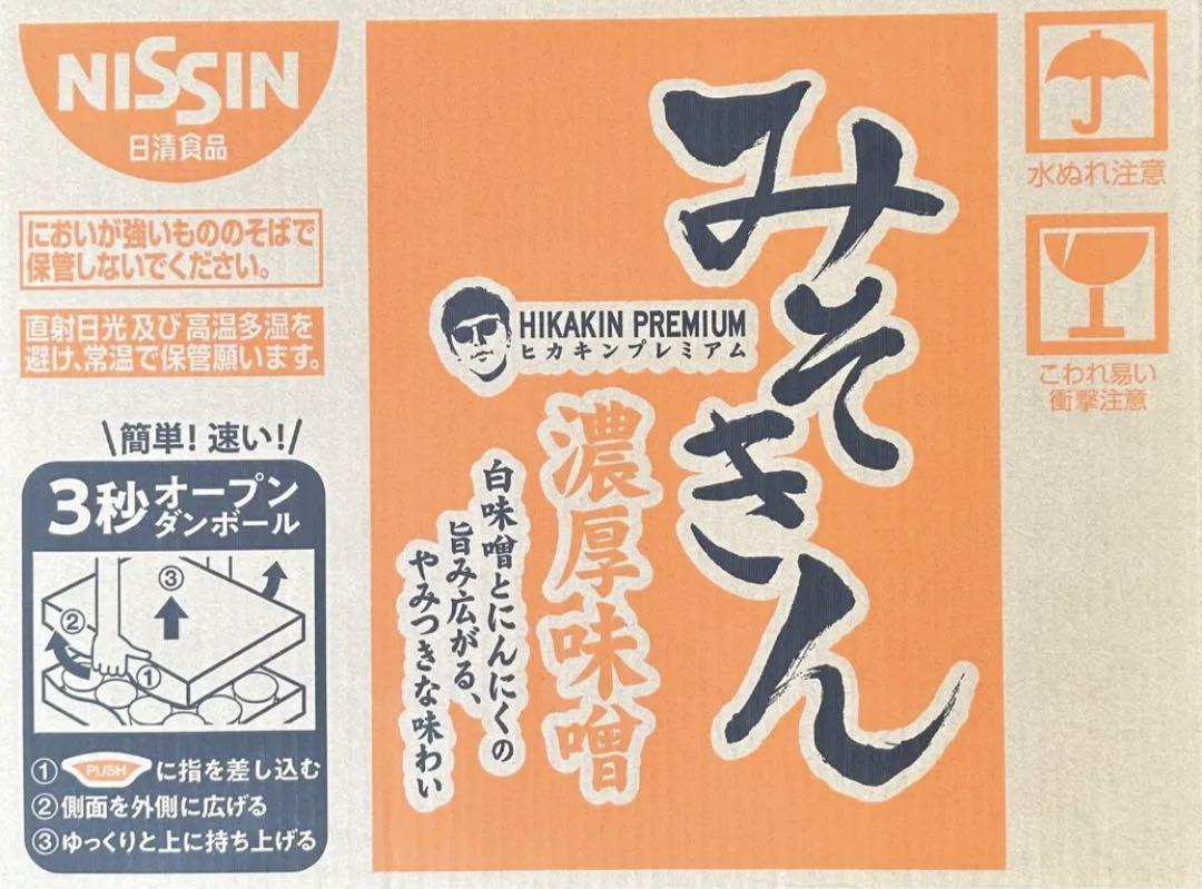 ヒカキン プレミアム 【みそきん】濃厚味噌ラーメン 1カートン(12個