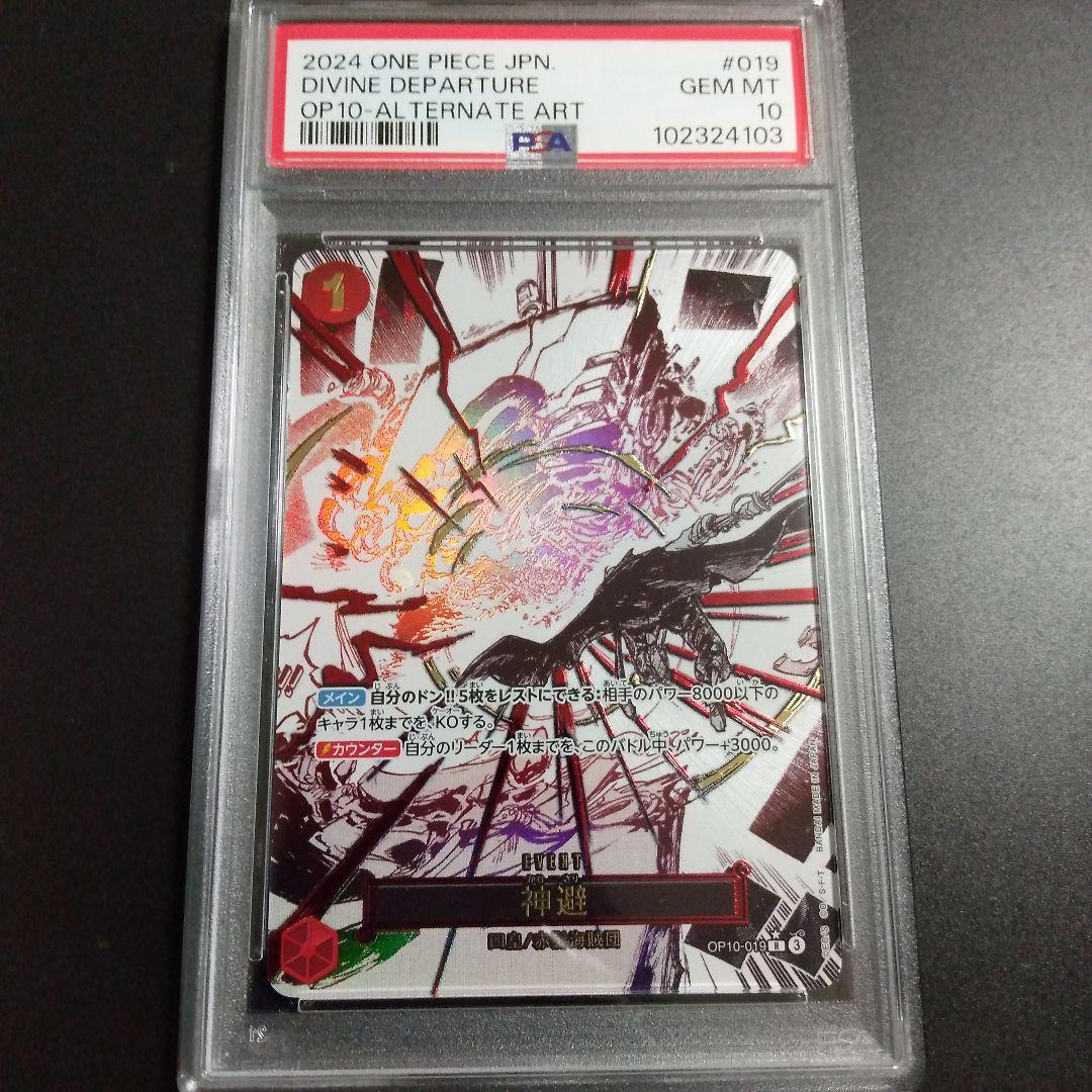 【PSA10】神避 R パラレル ワンピースカード