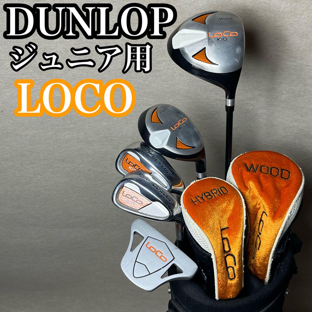 DUNLOP LOCO KID ジュニア キッズ 子供用 ゴルフ クラブセット