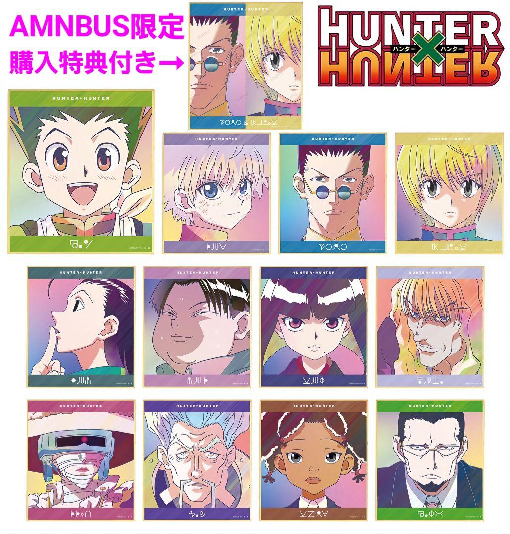 HUNTER×HUNTER ゴン達や幻影旅団のAni-Artグッズ 再販決定! 7月発売