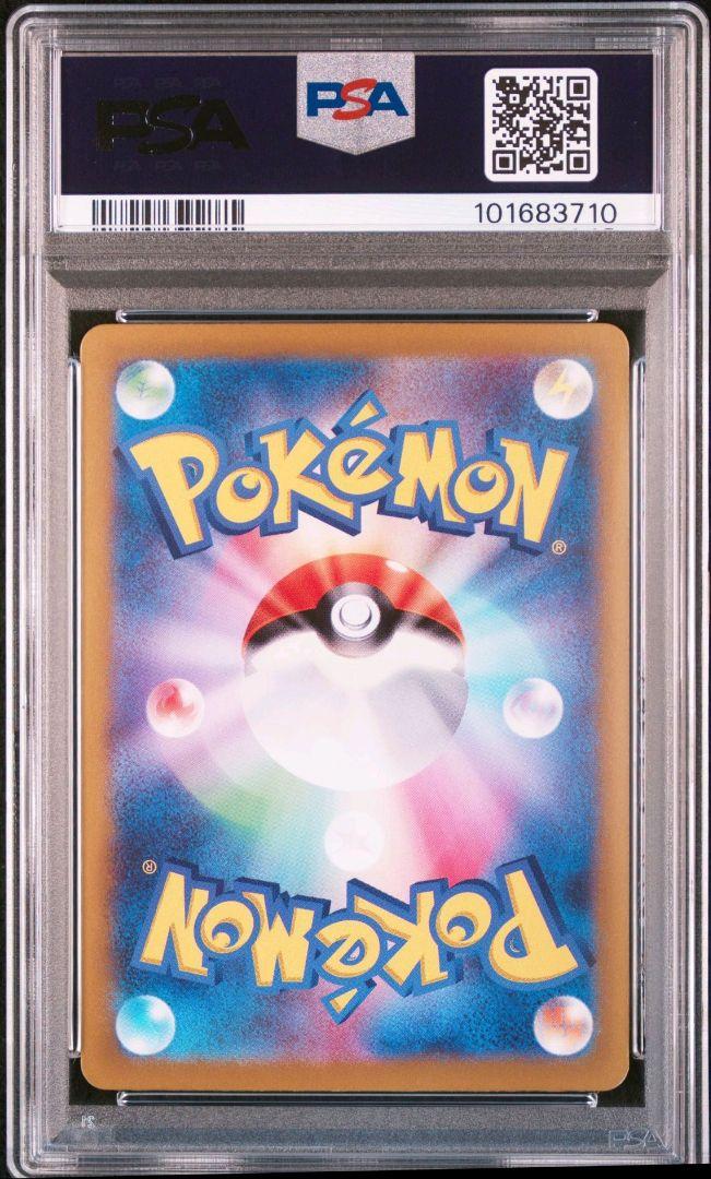 PSA9 ピカチュウex UR SV8 超電ブレイカー 136/106