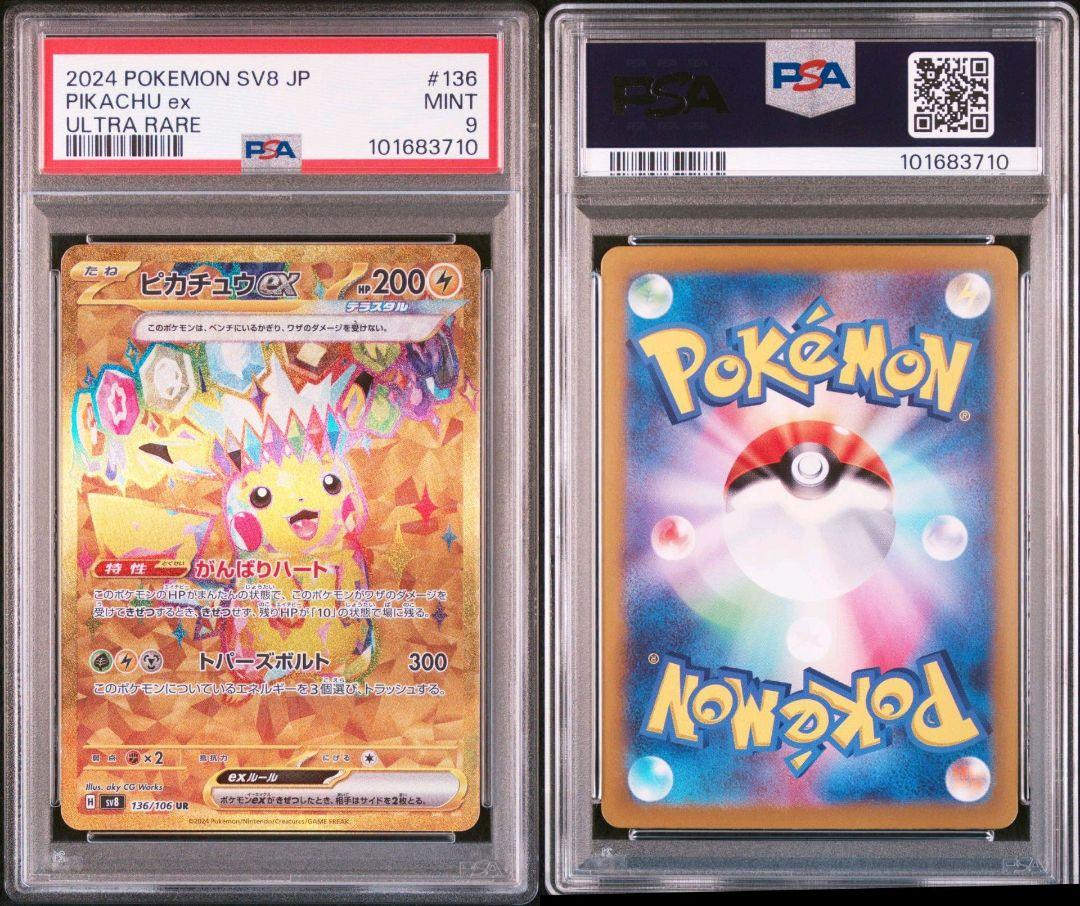 PSA9 ピカチュウex UR SV8 超電ブレイカー 136/106