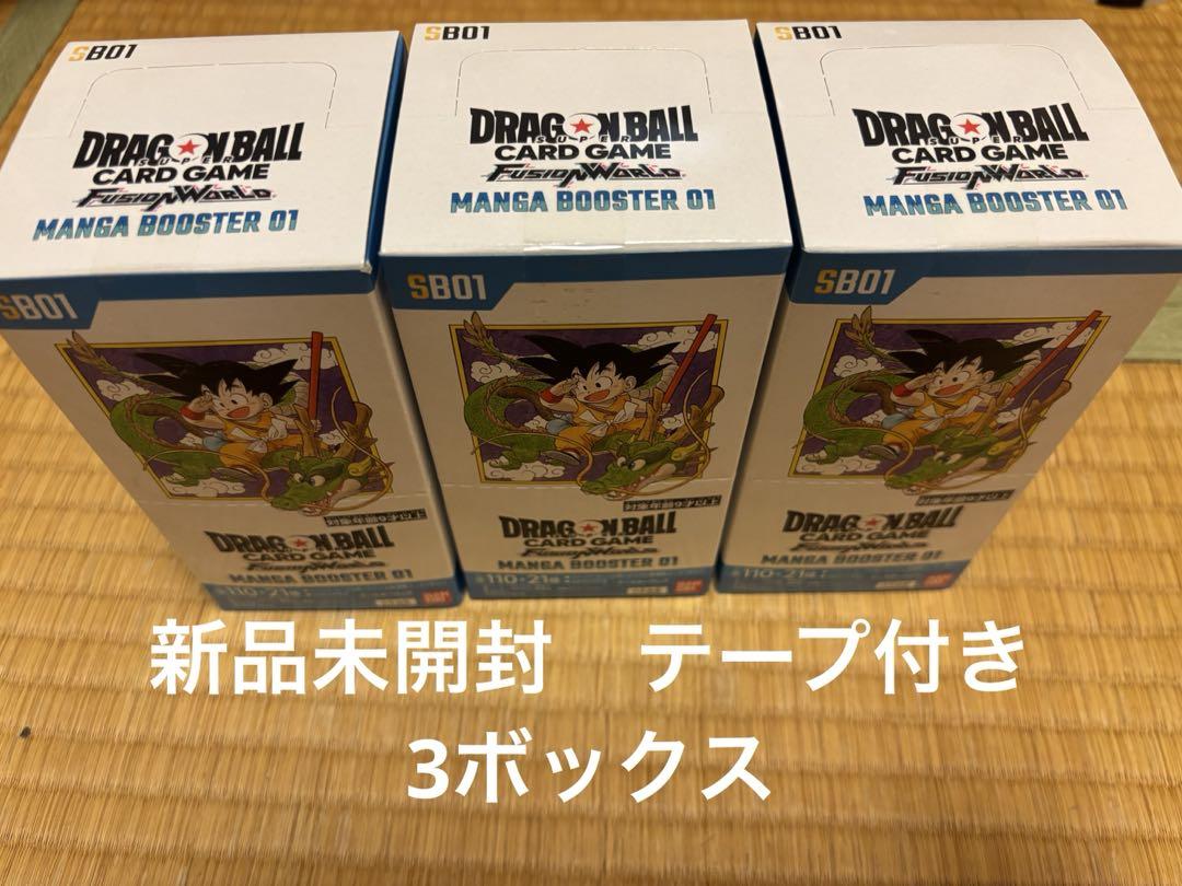 ドラゴンボール フュージョンワールド MANGA BOOSTER 01 テープ付