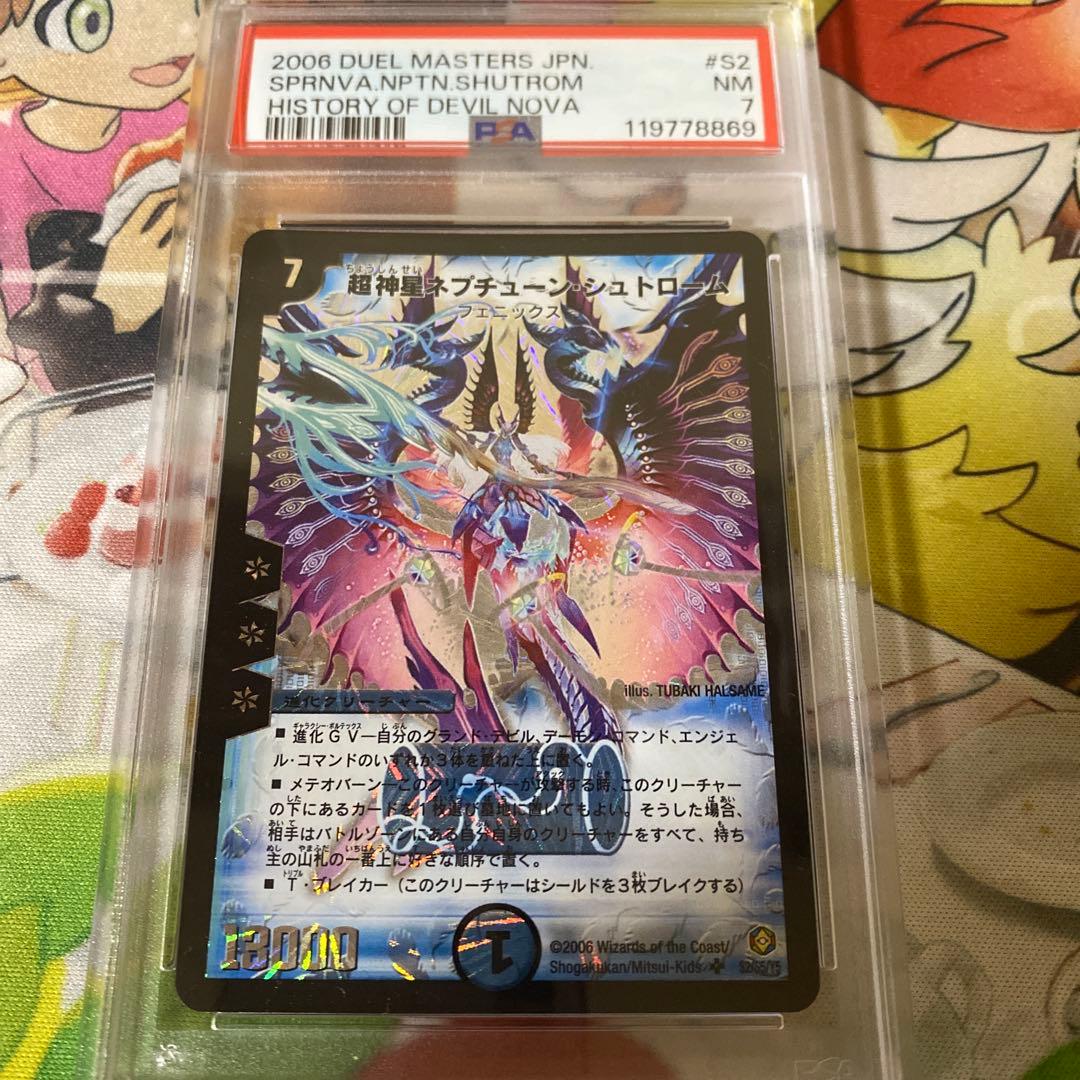 ネプチューンシュトローム psa7 デュエルマスターズ クラシック目立った傷や汚れなし