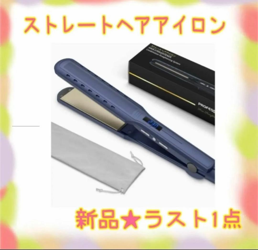 ️ラスト1点️ ストレートヘアアイロン　カール　ヘアケア　18段階調節　プロ仕様