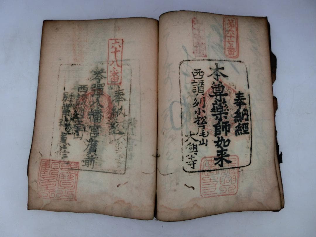 御朱印帳 納経帳