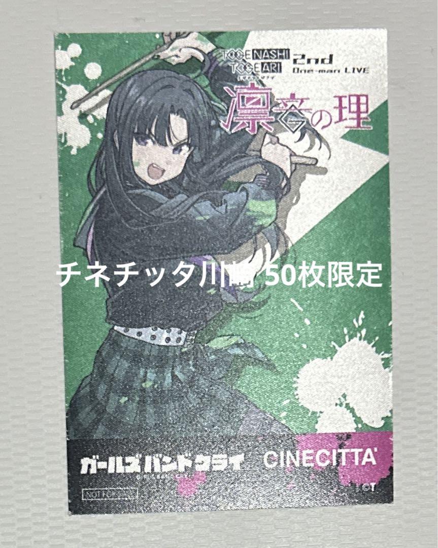 ガールズバンドクライ 安和すばる　サテンシール　映画特典 ガールズバンドクライ_ステッカー／安和 すばる | 公式グッズ