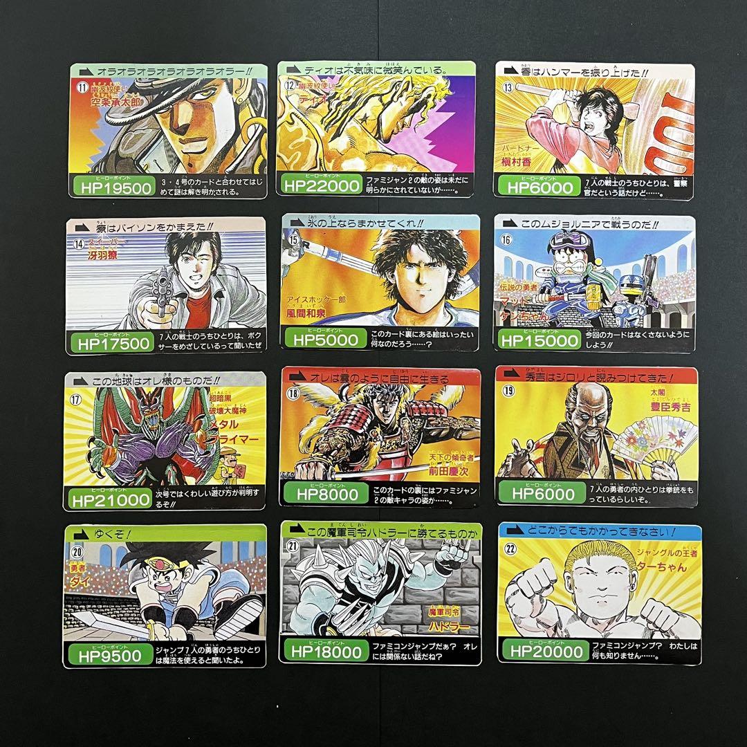 カードダスジャンプ50枚超 超英雄列伝 / ファミコンジャンプ2への道