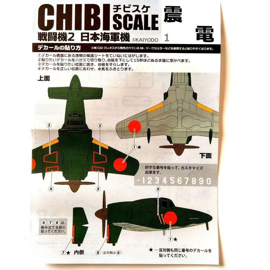 チビスケ戦闘機 2 日本海軍機 全6種 KAIYODO 海洋堂 エフトイズ チビスケ戦闘機 2 日本海軍機 全6種 KAIYODO 海洋堂 エフトイズ