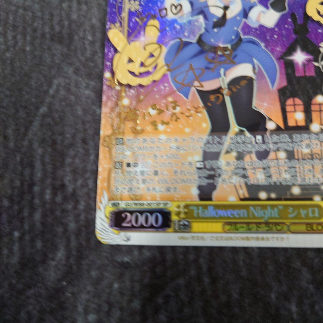 ヴァイス Halloween Night シャロ SP サイン - ヴァイス