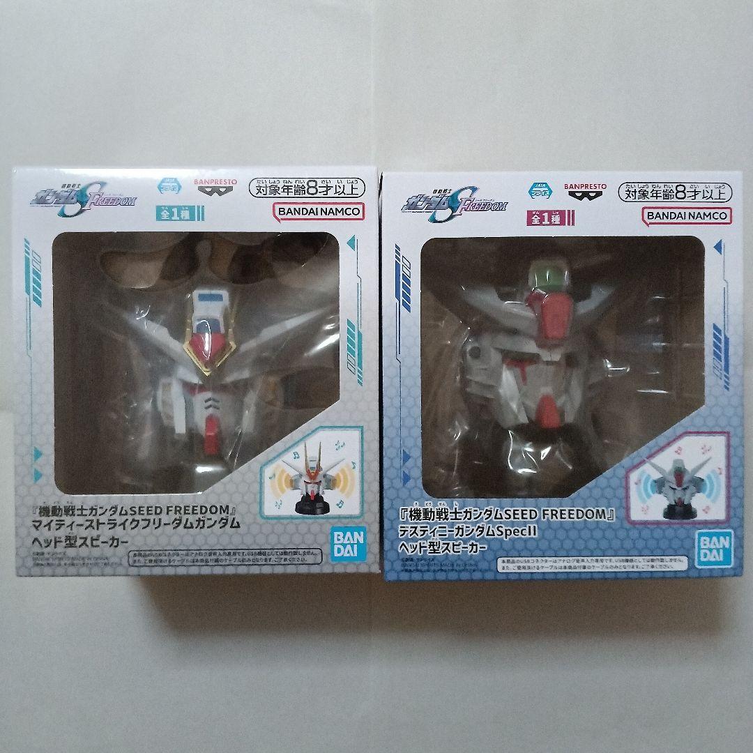 20個セット　機動戦士ガンダムSEED FREEDOM　ヘッド型スピーカー Amazon.co.jp: 劇場版 SEED FREEDOM マイティーストライク