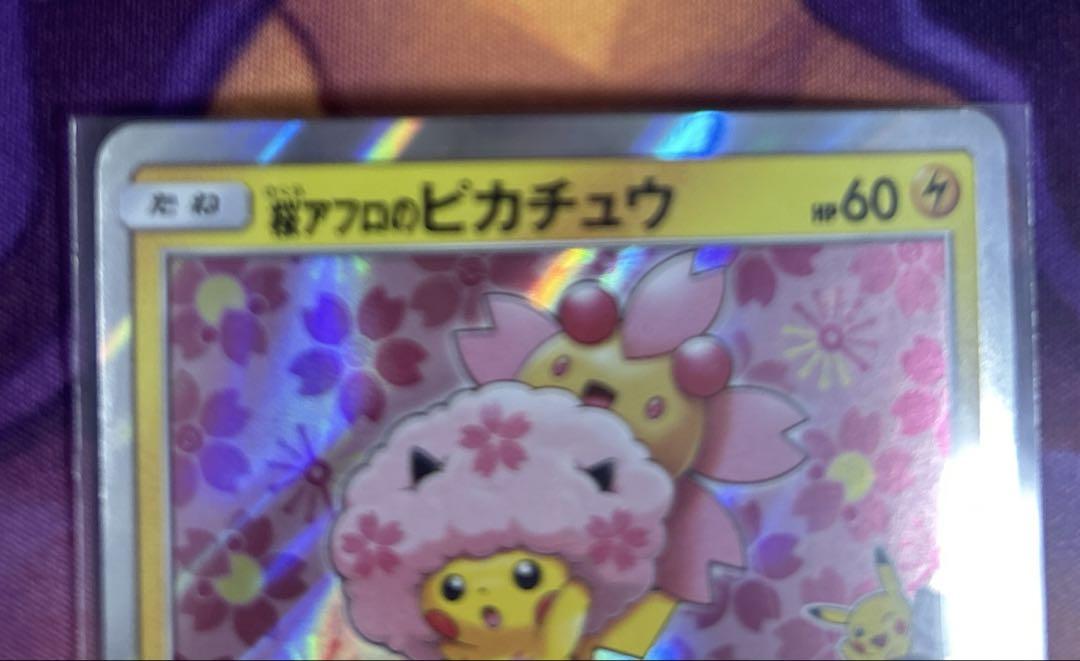 桜アフロのピカチュウ プロモ 211/SMーP