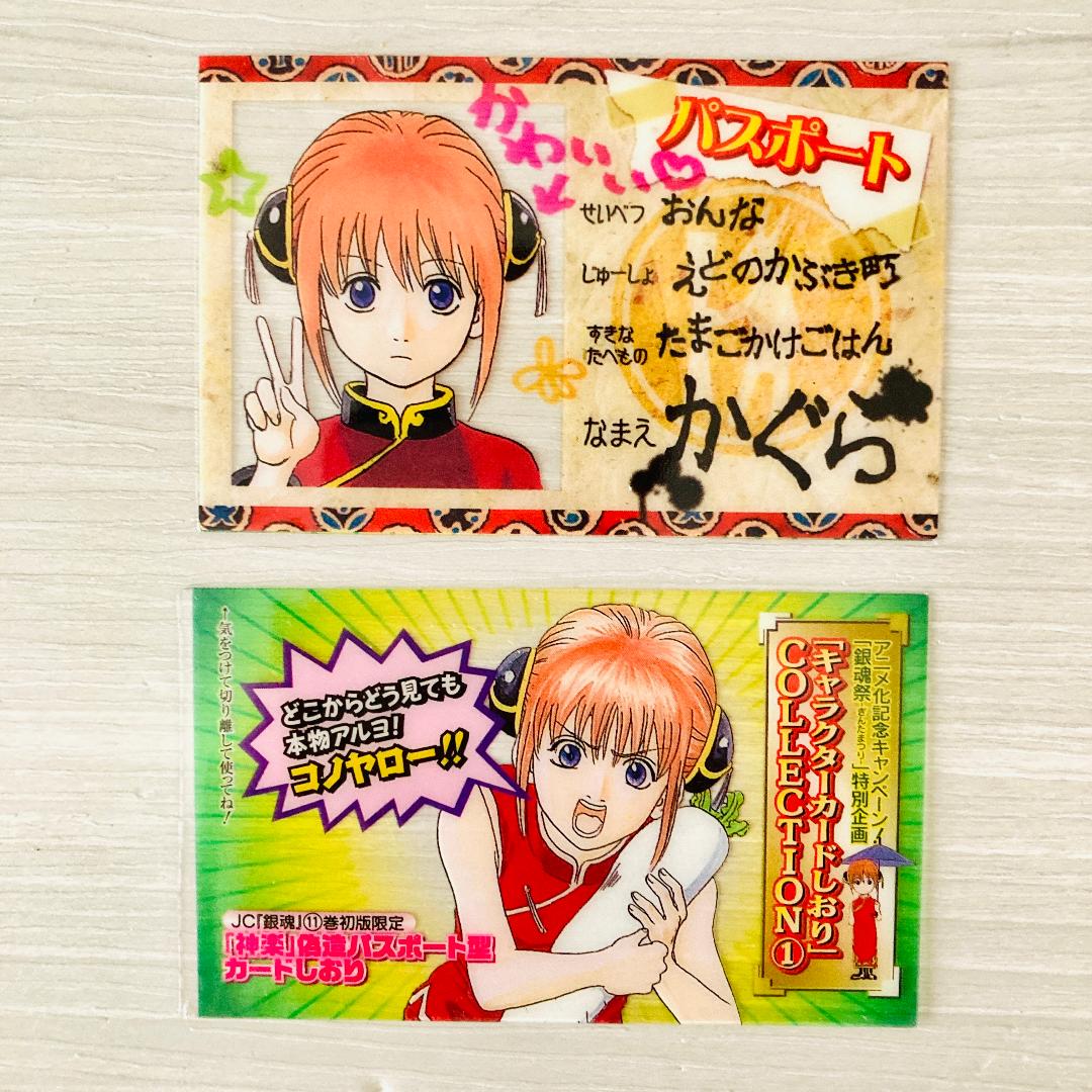 土方・かぐら・新八】銀魂 キャラクターカード 3種セット 空知
