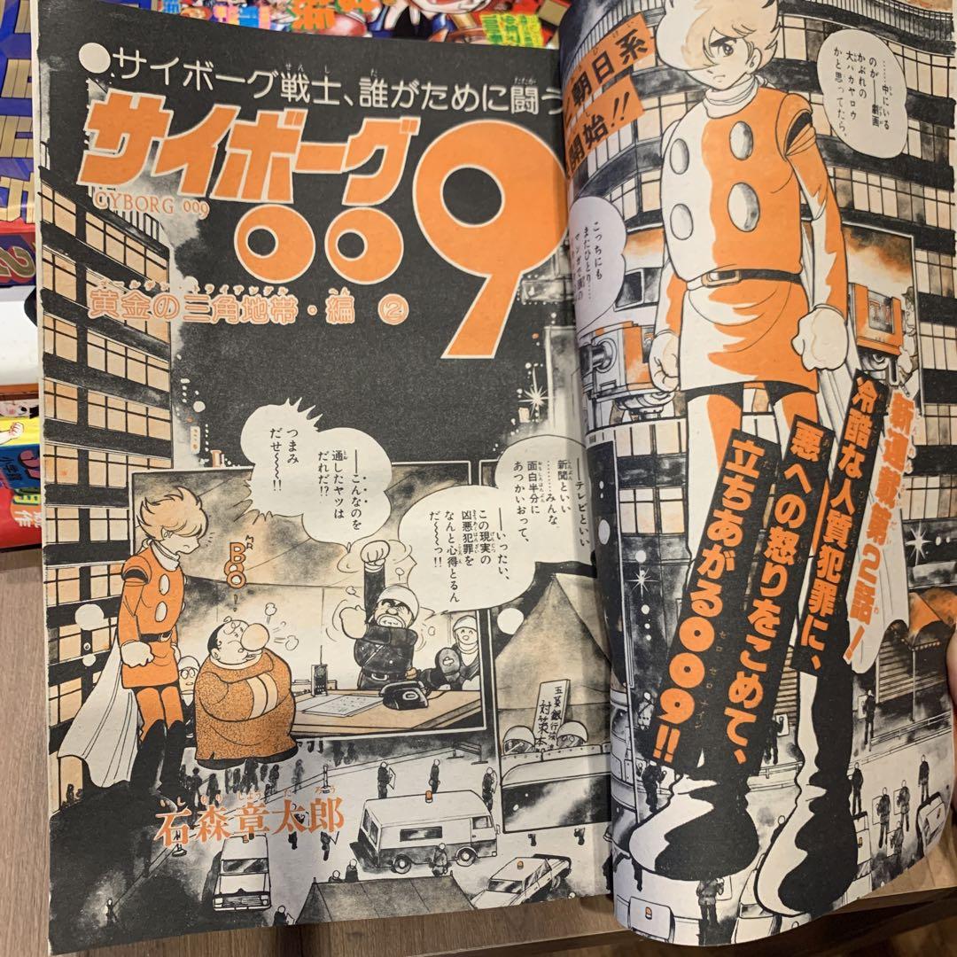 お値下 少年サンデー 1979年4月1日号 NO.14 創刊20周年ハッスル