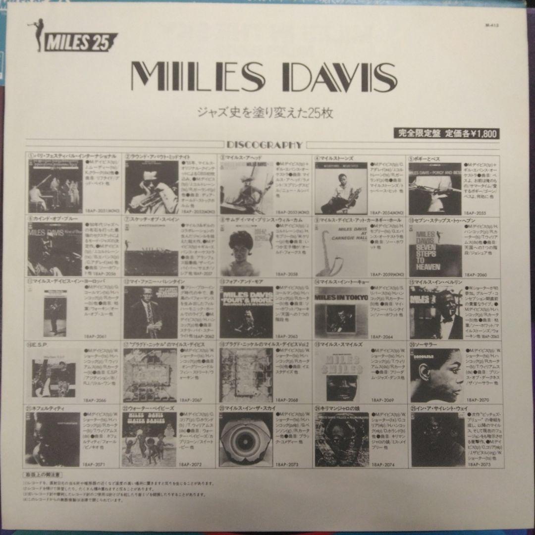 ['81年マイルス25シリーズ青横掛帯LP]エレクトリックマイルス期名作3枚 81年マイルス25シリーズ青横掛帯LP]エレクトリックマイルス期