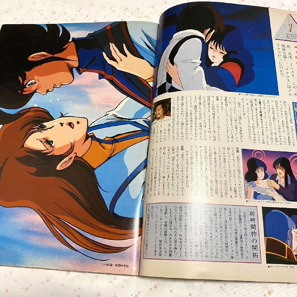 アニメディア（1983年8月号）』巨神ゴーグ - メルカリ
