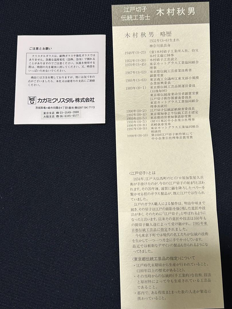 カガミクリスタル　果物皿　木村秋男作　切子