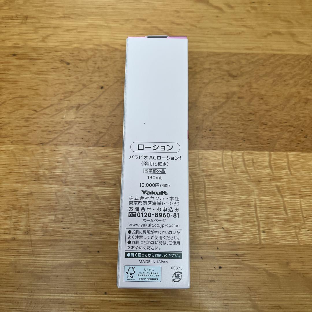 化粧水・ローション・トナー PARABIO AC LOTION 130ml