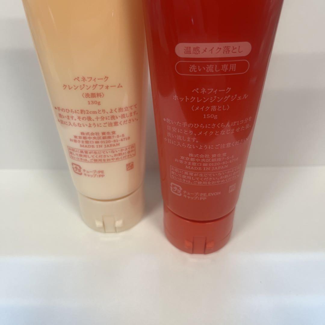 ベネフィーククレンジングフォーム＆ホットクレンジングジェル
