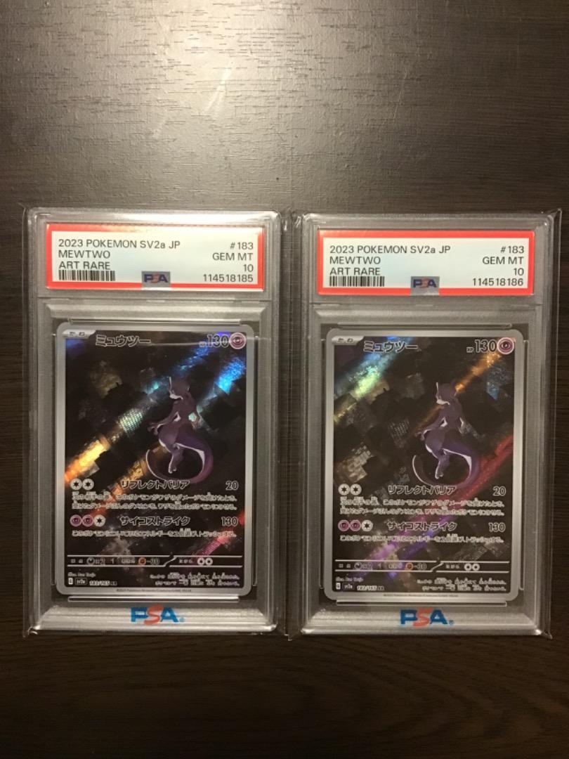 【PSA10】ミュウツーVSA ミュウツーAR 2連番 ミュウツー AR PSA10 2連番 - メルカリ