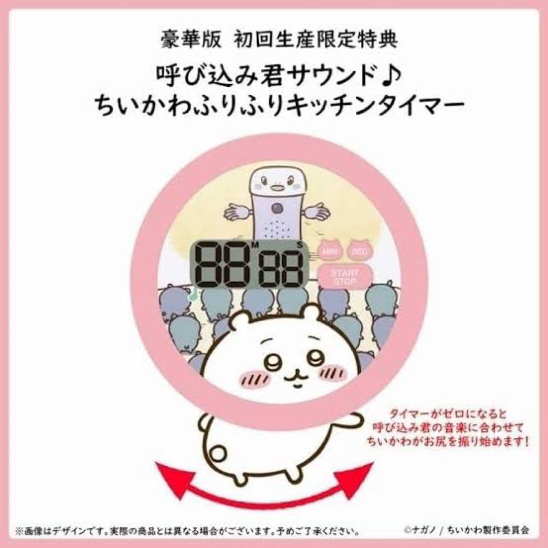 ちいかわ初回生産 呼び込み君サウンド キッチンタイマー&缶バッジ&ポストカード