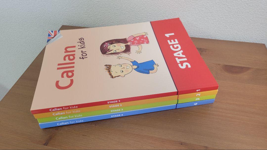 Callan for kids 4冊セット