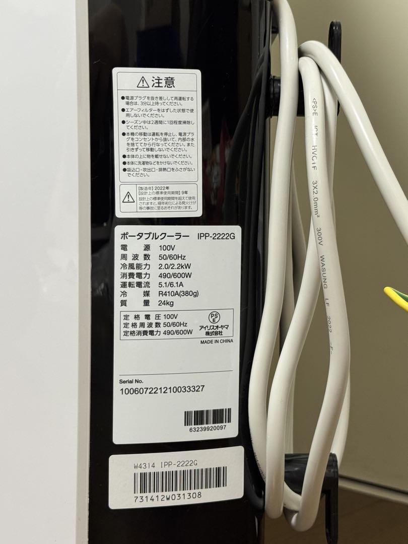 【送料込み】ポータブルクーラー IPP-2222G ホワイト