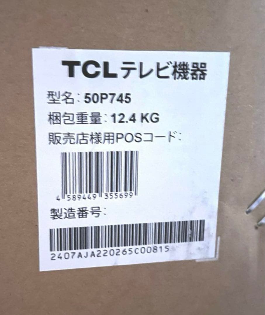 新品・未使用品!TCL 50V型 4K 液晶テレビ スマートテレビ 50P745 新品・未使用品!TCL 50V型 4K 液晶テレビ スマートテレビ 50P745