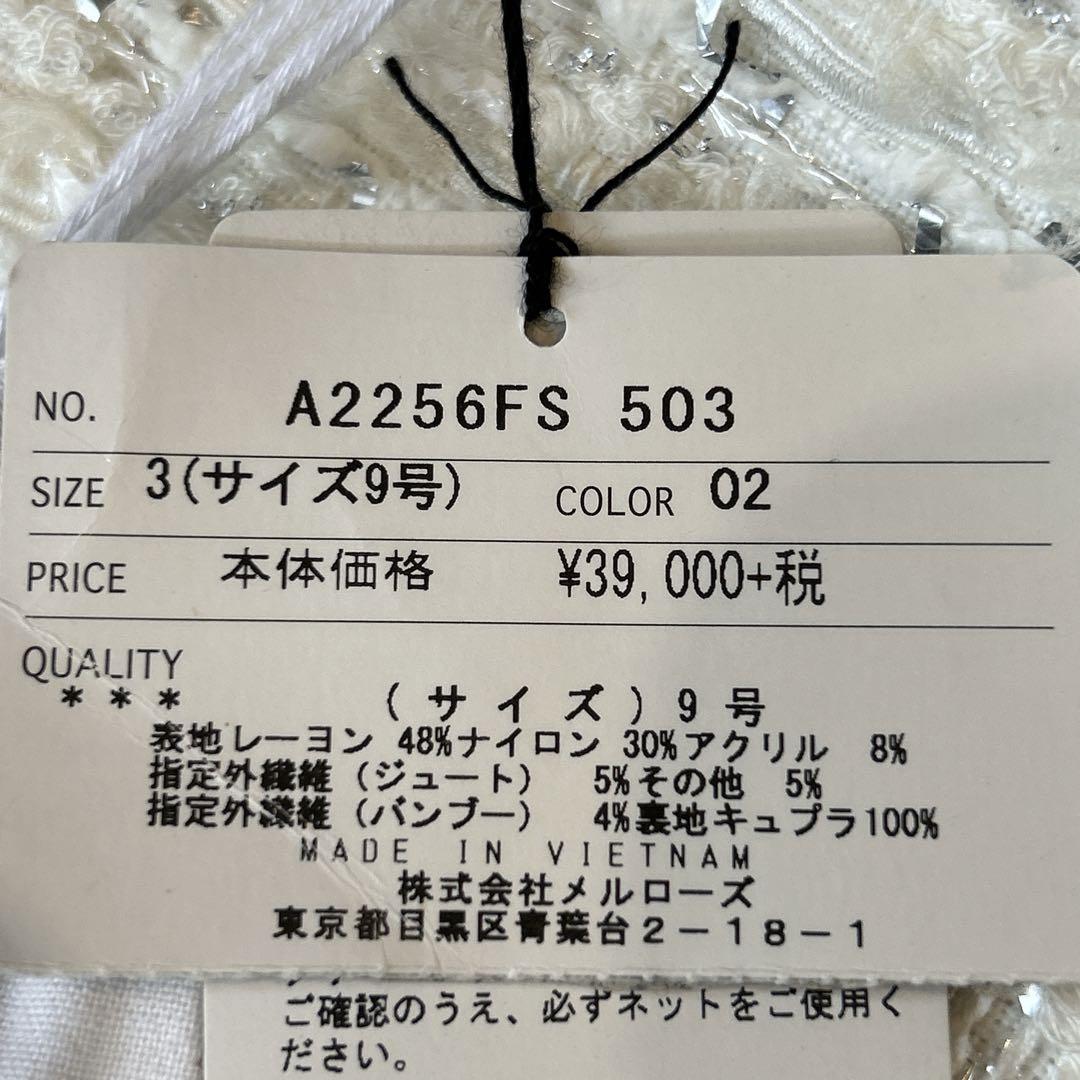 新品】インゲボルグ ツイードスカート ジュート麻、バンブー混