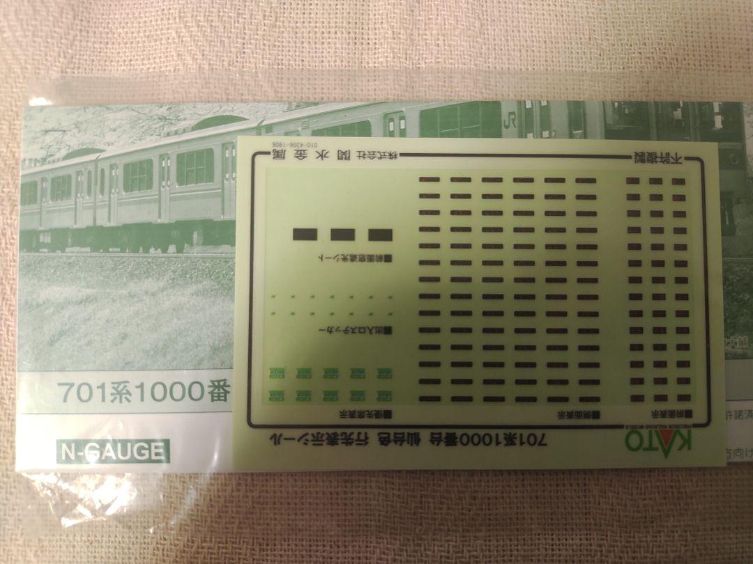 KATO 701系1000番台 仙台色 室内灯つき