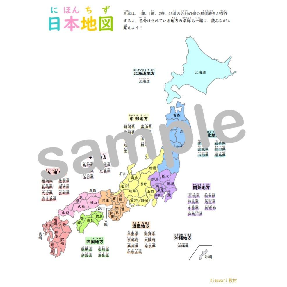 日本地図のポスター 高級感ある厚紙マット紙 地方別に都道府県を覚えよう メルカリ