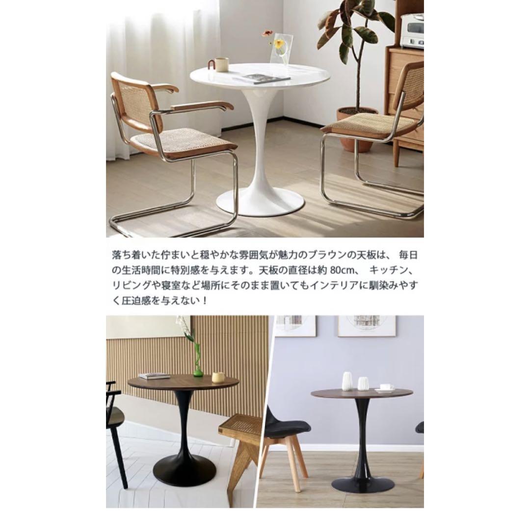 北欧風 丸型テーブル 円形テーブル 直径80cm