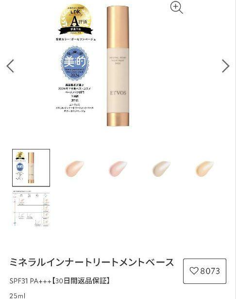 C*o様 ETVOS ミネラルインナートリートメントベース リフレクティングスキ