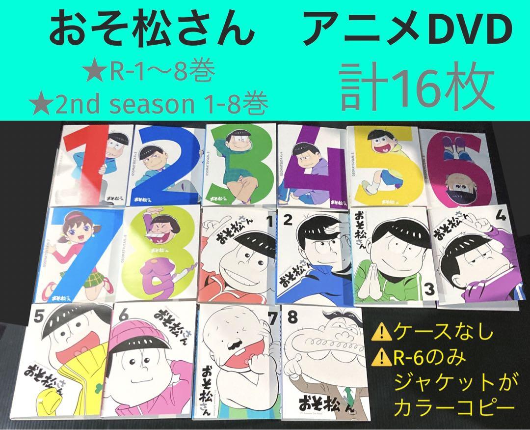 おそ松さん　ジーズン1  シーズン2 DVD  全16巻