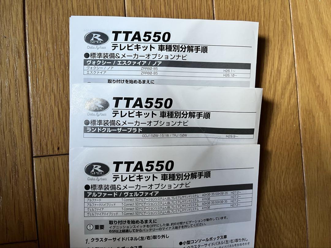 データシステム テレビキット オートタイプ TTA550